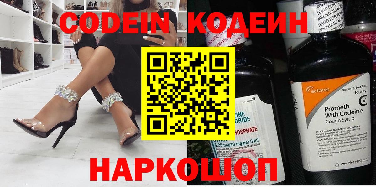 Кольчугино  Кодеин Purple Drank  Вход с VPN  Кодеиновый сироп Lean Purple Drank 