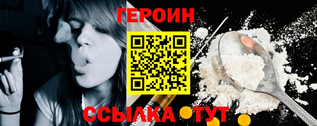 ГЕРОИН Heroin Кольчугино