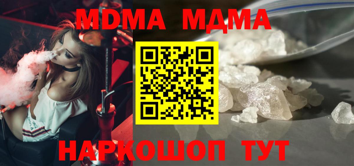 MDMA кристаллы  Вход с VPN  МДМА Molly  МДМА  Кольчугино 